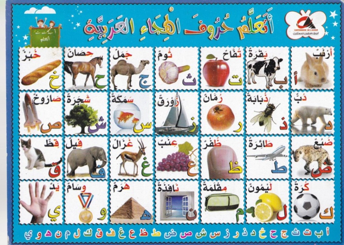 Librairie Bouarroudj - ورقة جدول الضرب +حروف +عربية+حروف فرنسية